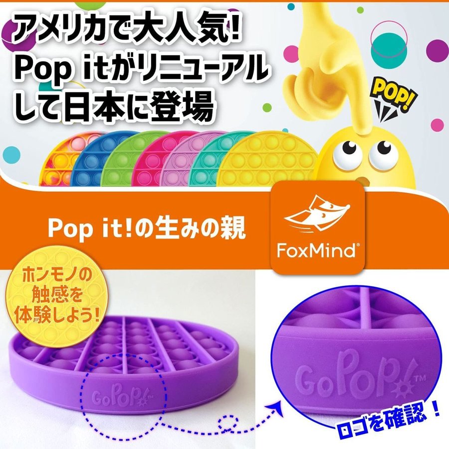 Go Pop スクイーズ玩具 プッシュポップ ...の紹介画像2