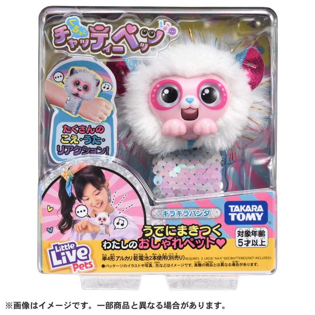 くるっと チャッティーペッツ 再入荷 キラキラパンダ くるっと チャッティーペッツ 再入荷 キラキラパンダ