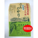 こだわり特別栽培米コシヒカリ白米10kg【もりばやし農園自家栽培】