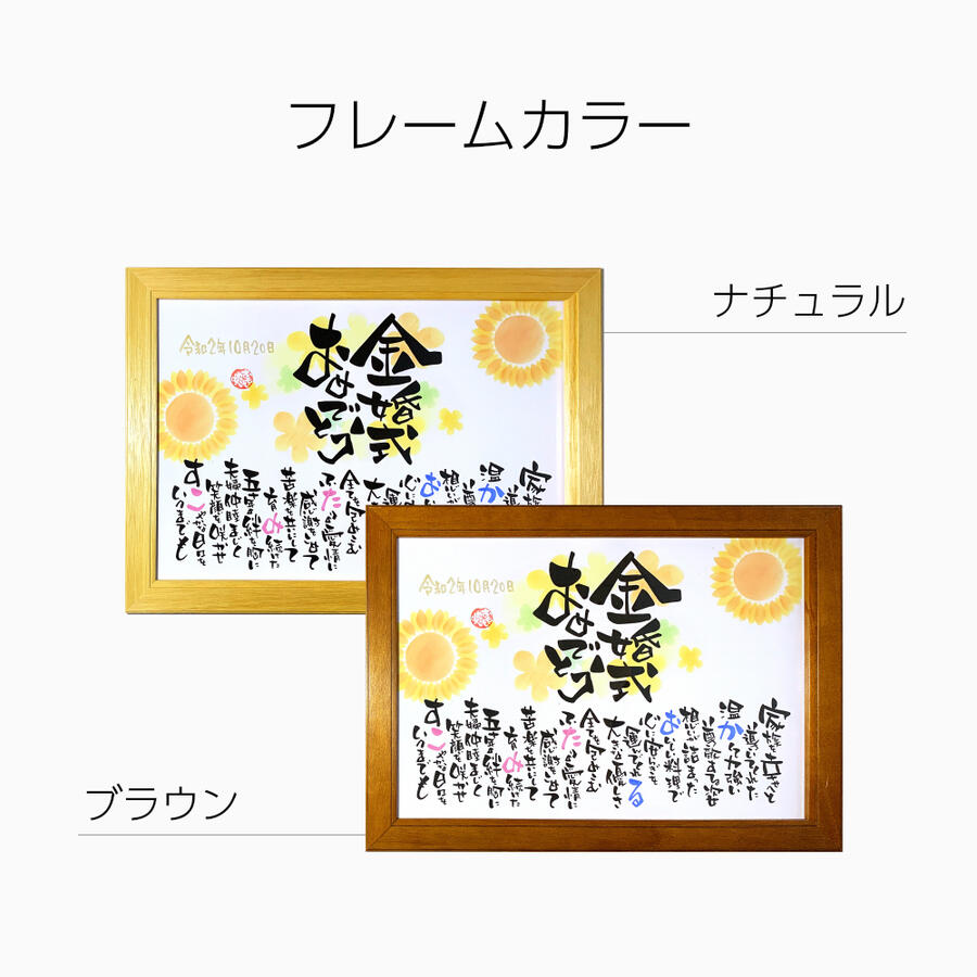 金婚式 プレゼント 両親 B4フレーム 推奨サイズ 名入れ 2人用 背景全9種 金婚式 お祝い 名前ポエム 感謝のプレゼント 名前詩ギフト おもいやり家 金婚式 プレゼント 両親 B4フレーム 推奨サイズ 名入れ 2人用 背景全9種 金婚式 お祝い 名前ポエム 感謝のプレゼント 名前詩ギフト おもいやり家