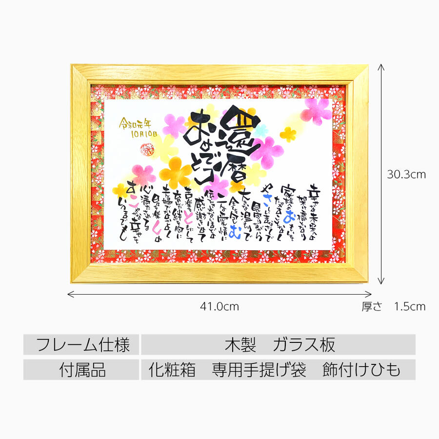 限定SALE,安い 【ありがとうを伝える還暦祝い】名前詩 男性 女性 父 母 還暦 名前ポエム 還暦賞状:名前詩ギフト おもいやり家 B4フレーム 友禅千代紙 1人〜2人用 千代紙全5種 還暦祝い プレゼント 限定SALE,安い 【ありがとうを伝える還暦祝い】名前詩 男性 女性 父 母 還暦 名前ポエム 還暦賞状:名前詩ギフト おもいやり家 B4フレーム 友禅千代紙 1人〜2人用 千代紙全5種 還暦祝い プレゼント