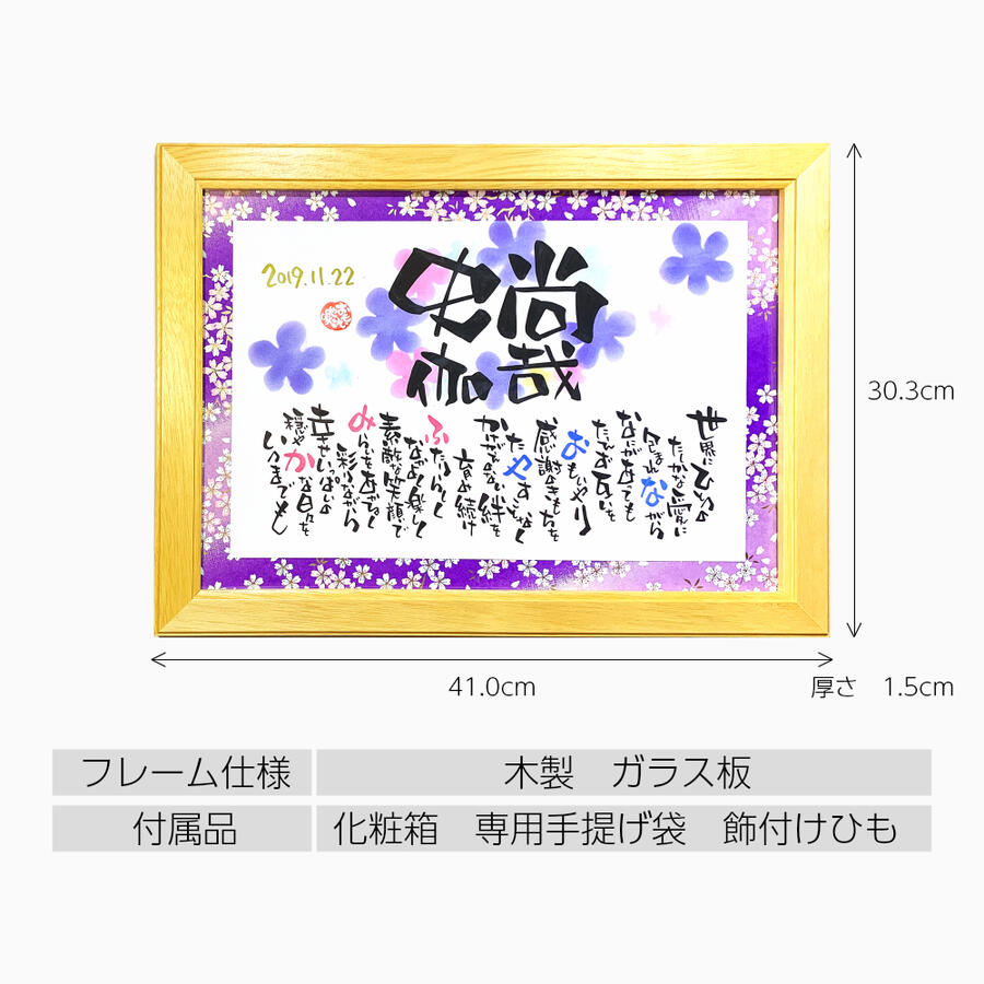 手書きの幸せポエム 名前詩 B4フレーム 友禅千代紙 2人用 千代紙全5種 結婚祝い ネームポエム 友人 姉妹の結婚式のプレゼント ブライダルグッズ 名前詩ギフト おもいやり家