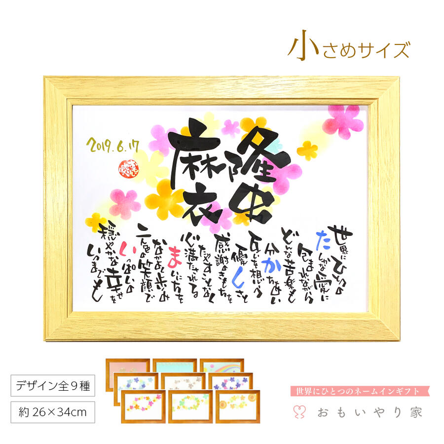 クリスマスツリー特価 結婚祝い ネームポエム フレーム小さめサイズ 2人用 背景全9種 名前詩 結婚祝い 名入れ プレゼント ウェディングボード 名前 ポエム もらって嬉しい出産祝い