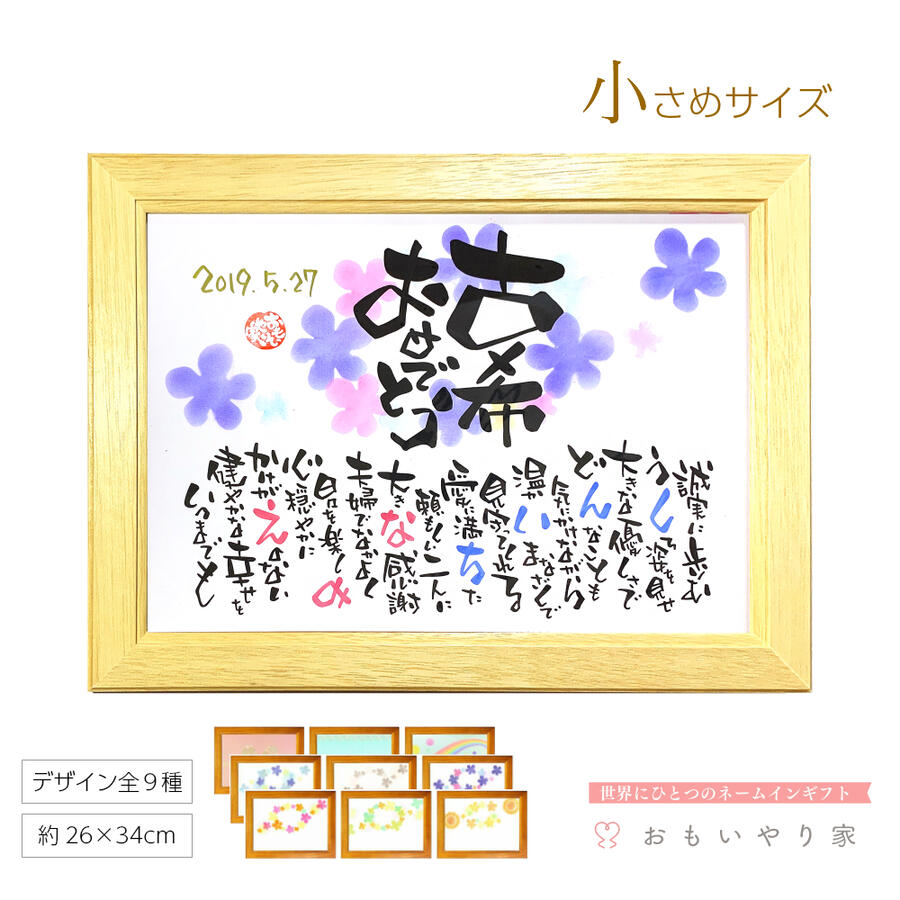 正規激安 古希 お祝い フレーム小さめサイズ 1人 2人用 背景全9種 名前詩 名前 ポエム 古希祝い プレゼント 父 母 70歳 誕生日プレゼント 人気no 1 本体 Gammagroups Com 正規激安 古希 お祝い フレーム小さめサイズ 1人 2人用 背景全9種 名前詩 名前 ポエム 古希祝い プレゼント 父 母 70歳 誕生日プレゼント 人気no 1 本体 Gammagroups Com