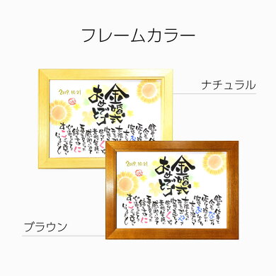 金婚式 両親 手書き文字の温もりで想いを伝える贈り物 プレゼント 名前 ラッピング無料 素敵な結婚記念日に 背景全9種 手提げ袋付 プレゼント フレーム小さめサイズ 2人用 2人用 背景全9種 ポエム 名前詩 結婚50周年 名前ポエム 名前詩ギフト おもいやり家 金婚式 両親 手書き文字の温もりで想いを伝える贈り物 プレゼント 名前 ラッピング無料 素敵な結婚記念日に 背景全9種 手提げ袋付 プレゼント フレーム小さめサイズ 2人用 2人用 背景全9種 ポエム 名前詩 結婚50周年 名前ポエム 名前詩ギフト おもいやり家