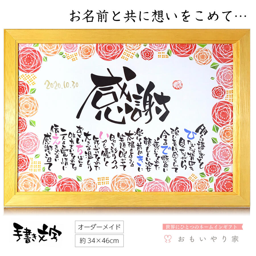 送料無料 名前 手作りギフト 母 父 定年退職祝い 定年 感謝状 退職祝い 結婚式 プレゼント 両親 背景全5種 1 2人用 大きめサイズ A3フレーム 両親へのプレゼント 名前ポエム 名前詩 詩 おもいやり家オリジナルギフト ネームポエム ポエム 書 Pty Life 送料無料 名前 手作りギフト 母 父 定年退職祝い 定年 感謝状 退職祝い 結婚式 プレゼント 両親 背景全5種 1 2人用 大きめサイズ A3フレーム 両親へのプレゼント 名前ポエム 名前詩 詩 おもいやり家オリジナルギフト ネームポエム ポエム 書 Pty Life