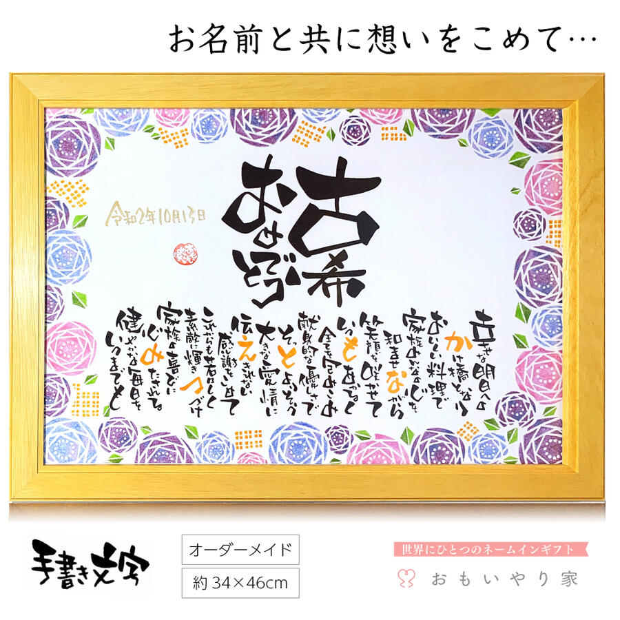 公式の 古希祝いの感謝状ポエム 大きめサイズ A3フレーム 名入れ1人 2名様 背景全5種 限定製作 Brazhost Net Br 公式の 古希祝いの感謝状ポエム 大きめサイズ A3フレーム 名入れ1人 2名様 背景全5種 限定製作 Brazhost Net Br