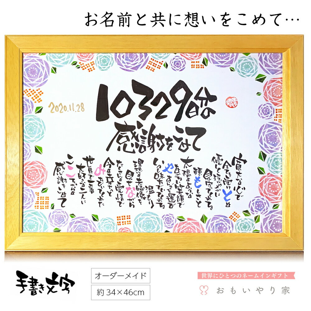 予約販売品 名前入り日数感謝状ポエム 大きめサイズ A3フレーム 名入れ1人 2名様 背景全5種 好評 Gammagroups Com 予約販売品 名前入り日数感謝状ポエム 大きめサイズ A3フレーム 名入れ1人 2名様 背景全5種 好評 Gammagroups Com