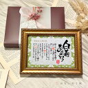 【オーダーメイド】こころほっとポエム「耀」 白寿おめでとう【お一人様用】22×17cm 白寿祝い 名入れ 名前 感謝状 白寿 お祝い プレゼント 父 母 祖父 ...