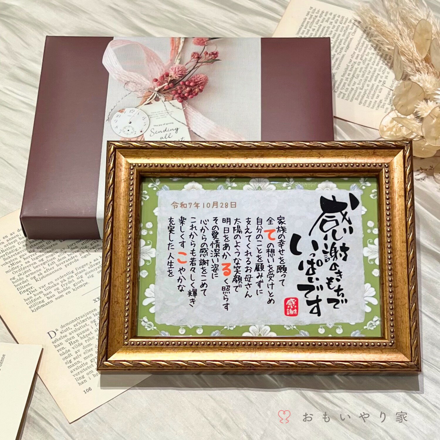 【オーダーメイド】こころほっとポエム「耀」感謝のきもちでいっぱいです【お一人様用】22×17cm 名入れ 名前 感謝状 退職祝い プレゼント 母の日 父の日 敬...
