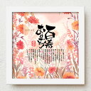 百寿祝い プレゼント bloompoem優彩「百寿おめでとう」 100歳 百歳 誕生日 お父さん お母さん 感謝 ありがとう メッセージ 名前入りポエム おしゃれ 言葉の贈り物 喜ばれる 泣かせる プレゼント メッセージボード オーダーメイド 父 母 両親 祖父 祖母