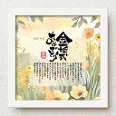 金婚式 両親 プレゼント bloompoem優彩「金婚式おめでとう」 結婚記念日 感謝状 50周年 ありがとう メッセージ 名前入りポエム おしゃれ 言葉の贈り物 喜ばれる 泣かせる プレゼント メッセージボード オーダーメイド 両親