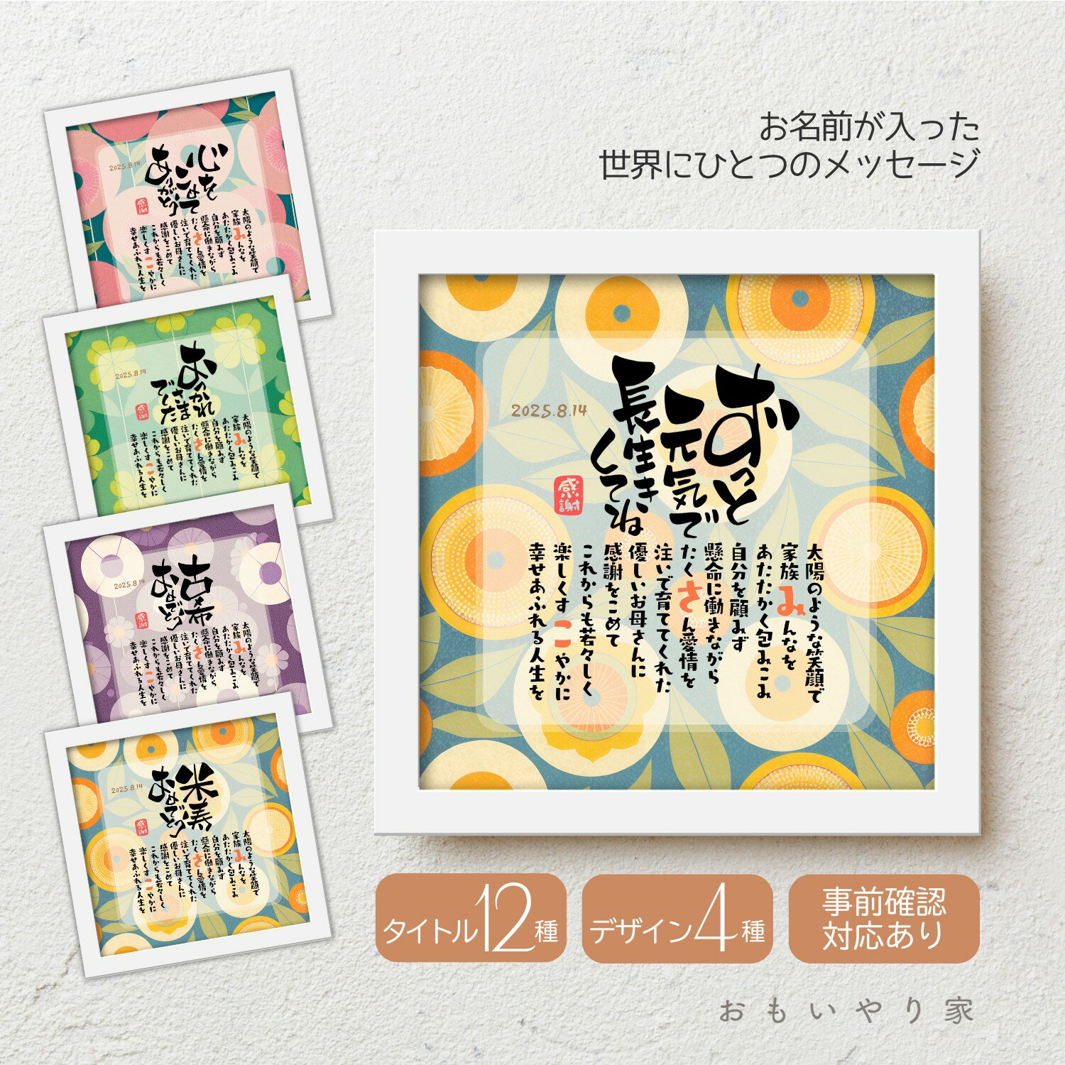 【オーダーメイド】bloompoemB 名入れ お一人様用 名前 感謝状 退職祝い 還暦 古希 喜寿 傘寿 米寿 卒寿 白寿 百寿 祝い 長寿 お祝い プレゼン...