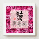 卒寿祝い プレゼント bloompoem「卒寿おめでとう」 90歳 誕生日 お父さん お母さん 感謝 ありがとう メッセージ 名前入りポエム おしゃれ 言葉の贈...