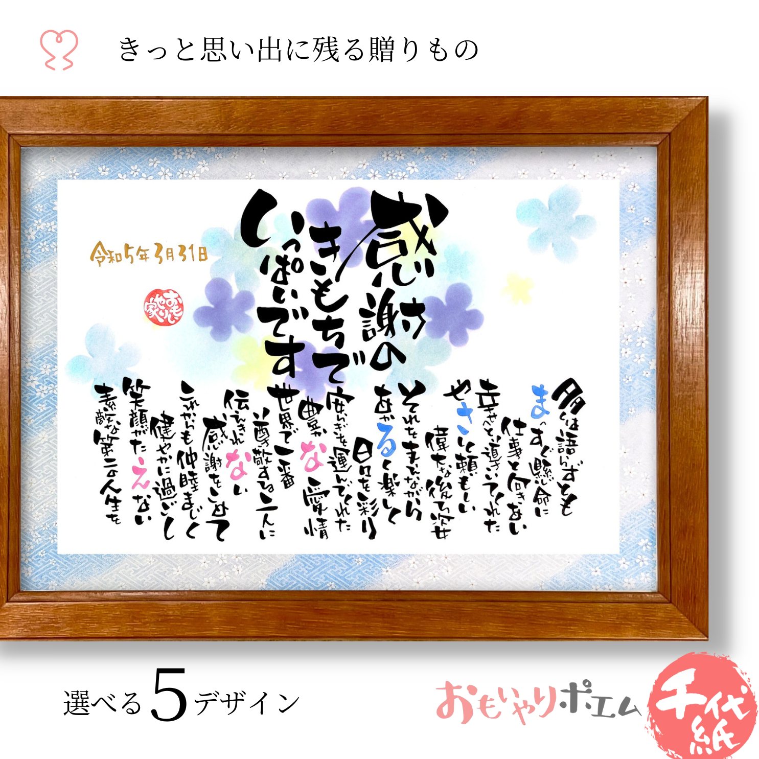 感謝状 おもいやりポエム 30×41cm【手書き/友禅千代紙】 名入れ 感謝 プレゼント 名前 ポエム 結婚式 記念品 感謝状 両親 贈呈品 子育て感謝状 両親...