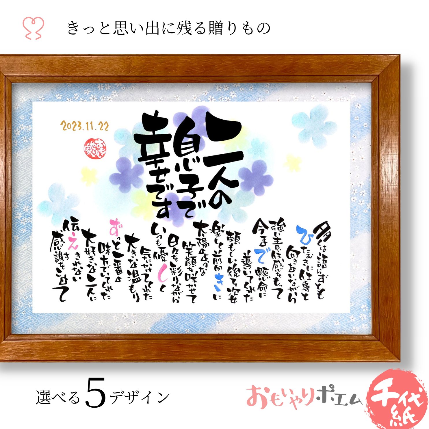 結婚式 おもいやりポエム 30×41cm【手書き/友禅千代紙】 名入れ 感謝 プレゼント 名前 ポエム 感謝状 記念品 披露宴 両親 贈呈品 子育て感謝状 両親...