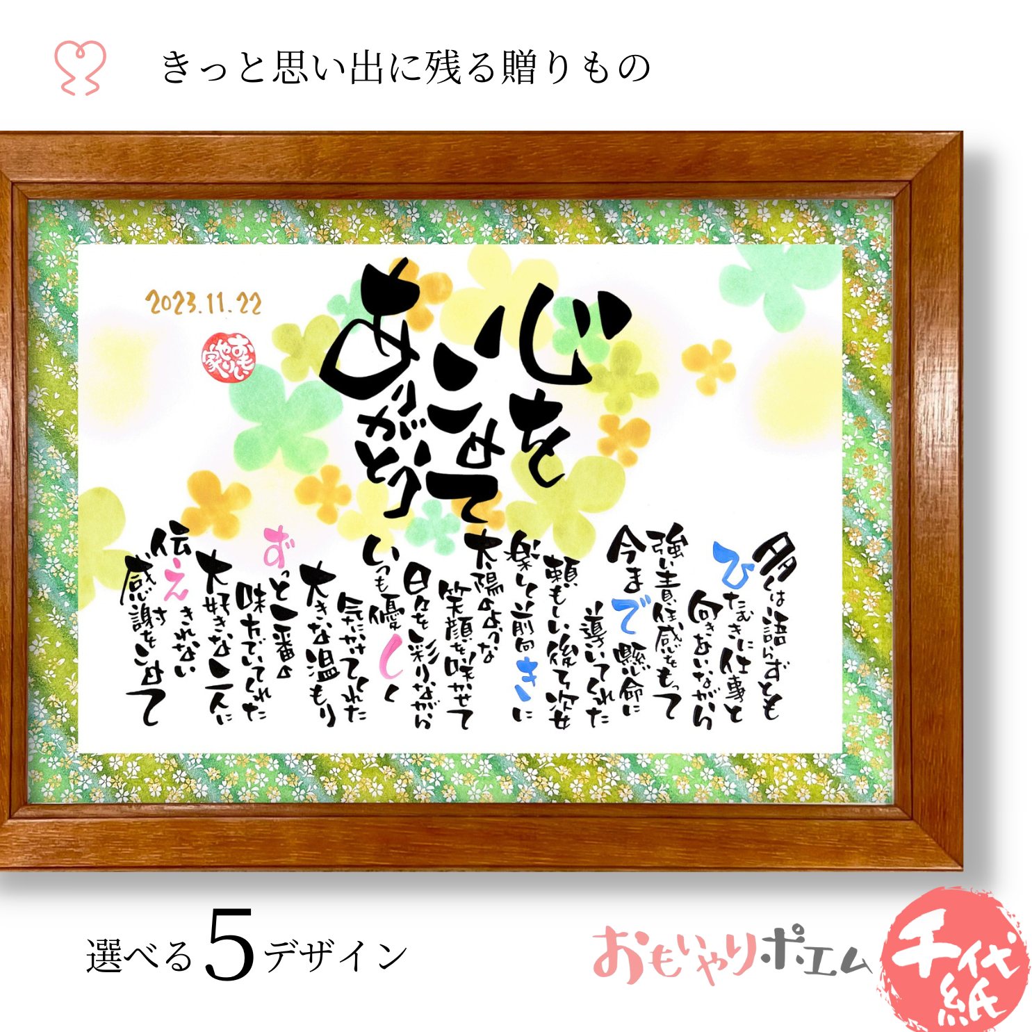 感謝状 おもいやりポエム 30×41cm【手書き/友禅千代紙】 名前詩 名前ポエム 名入れ プレゼント 結婚式 感謝状 両親 贈呈品 子育て感謝状 両親への感謝...