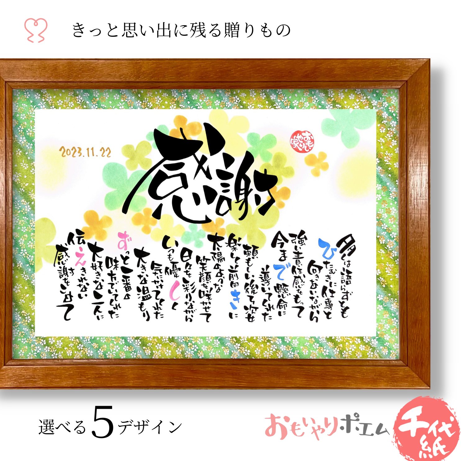 感謝 おもいやりポエム 30×41cm【友禅千代紙】 名入れ プレゼント 記念品 両親へのプレゼント 感謝状 親 ギフト 贈り物 感謝 名前 ポエム 結婚式 記念品 感謝状 両親 贈呈品 子育て感謝状 還暦祝い 古希祝い 喜寿祝い 成人式 初任給 入籍 父の日 母の日