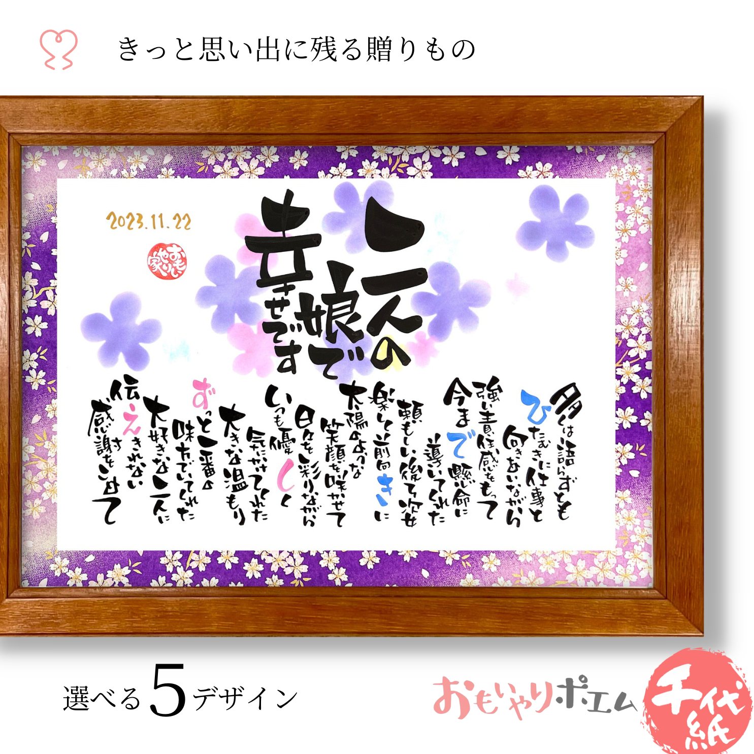 結婚式 おもいやりポエム 30×41cm【手書き/友禅千代紙】 名入れ 感謝 プレゼント 名前 ポエム 感謝状 記念品 感謝状 両親 贈呈品 子育て感謝状 両親...