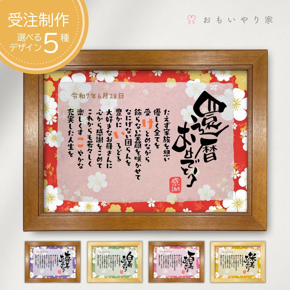 【オーダーメイド】こころほっとポエム和み 名入れ お一人様用 名前 感謝状 退職祝い 還暦 古希 喜寿 傘寿 米寿 卒寿 白寿 百寿 祝い お祝い プレゼント ...