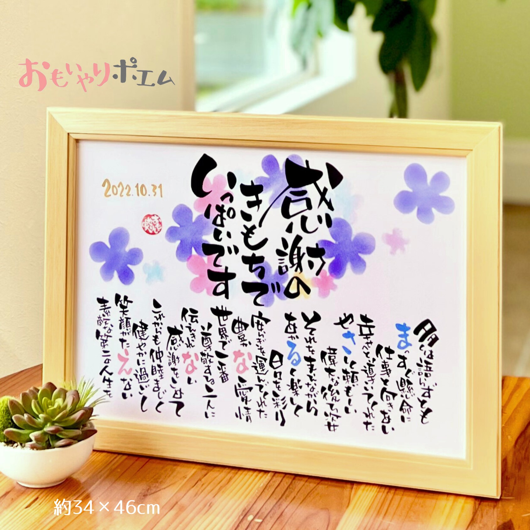 感謝状 おもいやりポエム 34×46cm 名前詩 名前ポエム 名入れ 感謝 プレゼント 名前 ポエム 結婚式 記念品 感謝状 両親 贈呈品 子育て感謝状 両親へ...