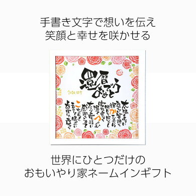 名前ポエム お父様 かわいい 女性 名前詩ギフト ポエム お急ぎ対応可 男性 名前詩 ラッピング無料 送料無料 名入れ 手書き 女性ホビー 還暦祝い 還暦のお祝いのプレゼント お母様 名前入り ネームポエム プレゼント 名前詩 手作り ネーム 名前ポエム おもいやり家 筆 名前ポエム お父様 かわいい 女性 名前詩ギフト ポエム お急ぎ対応可 男性 名前詩 ラッピング無料 送料無料 名入れ 手書き 女性ホビー 還暦祝い 還暦のお祝いのプレゼント お母様 名前入り ネームポエム プレゼント 名前詩 手作り ネーム 名前ポエム おもいやり家 筆