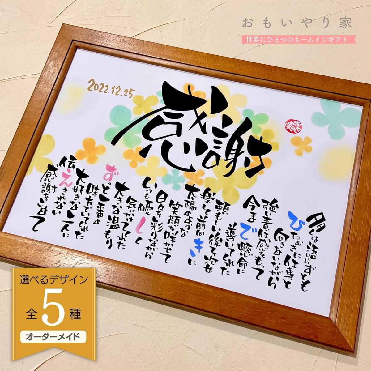 おもいやりポエム【 名前詩 / 名前ポエム 】名入れ プレゼント 記念品 両親へのプレゼント 感謝状 親 ギフト 贈り物 感謝 名前 ポエム 結婚式 記念品 感...