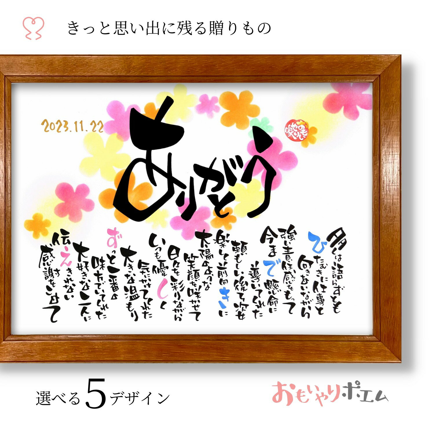 ありがとう おもいやりポエム 30×41cm【手書き/オーダーメイド】 名入れ プレゼント 記念品 両親へのプレゼント 感謝状 親 ギフト 贈り物 感謝 名前 ...