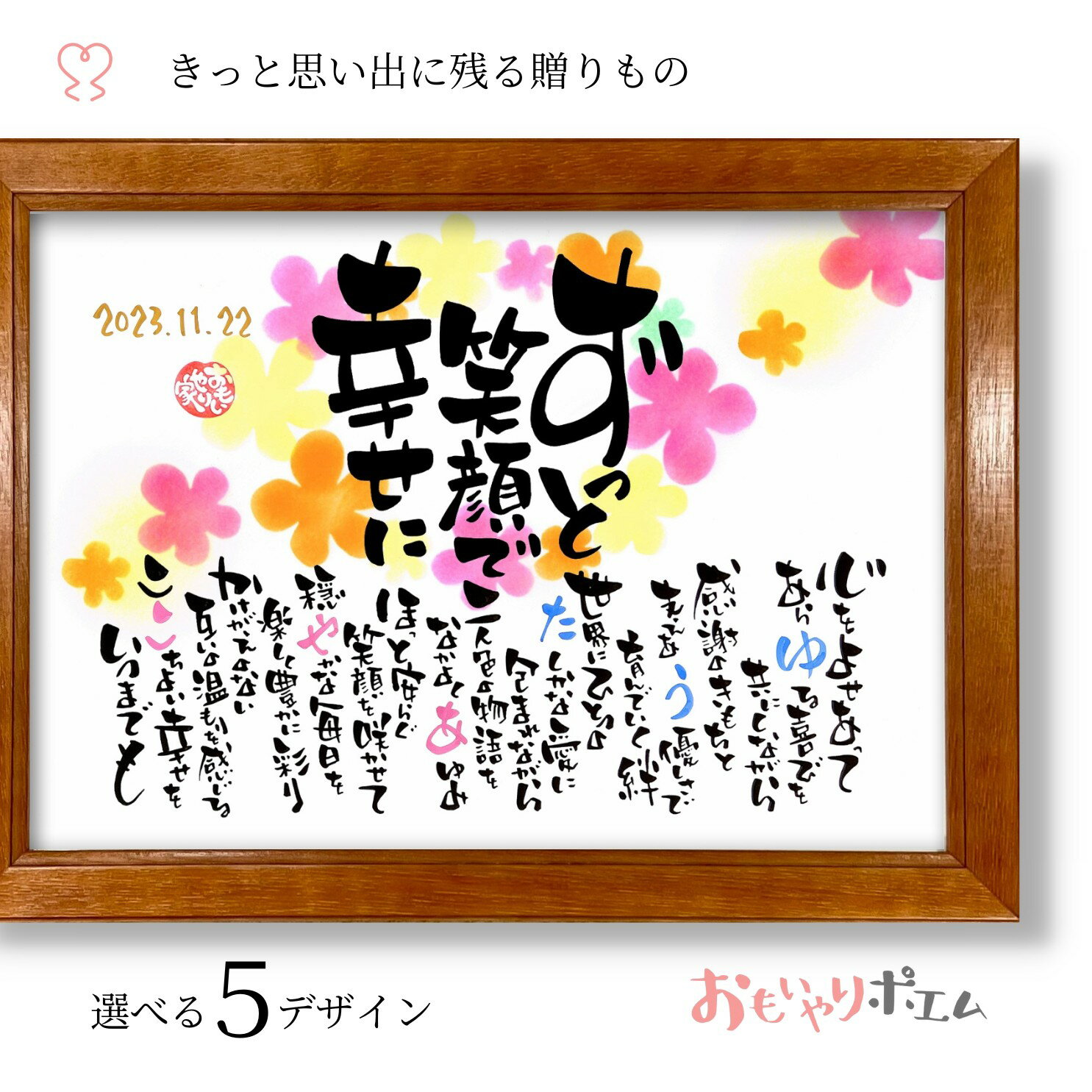 結婚祝い おもいやりポエム 30×41cm【手書き/オーダーメイド】 結婚式 名入れ 名前入り 結婚祝い プレゼント 女友達 友人 姉妹 兄妹 名前詩 名前ポエ...