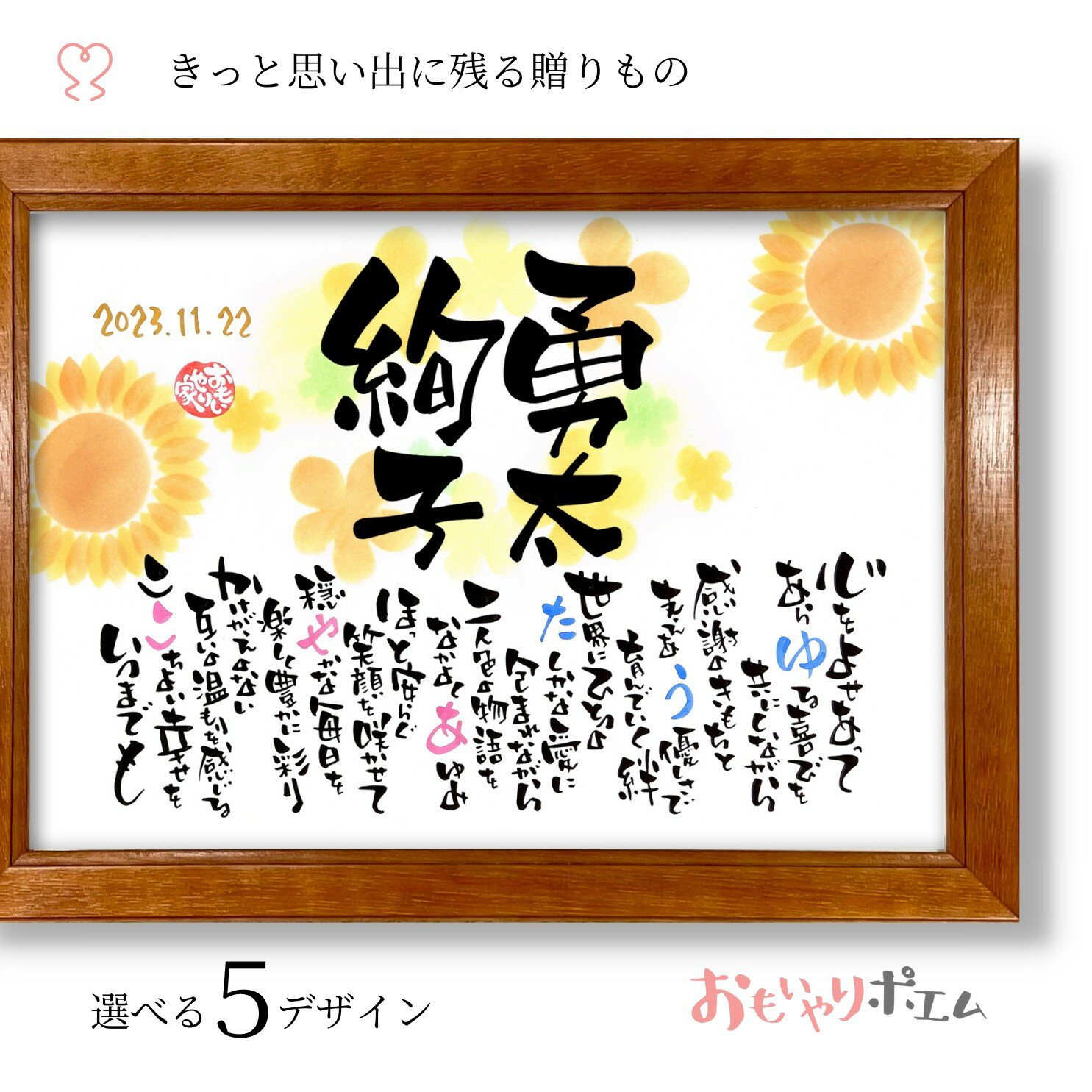 結婚祝い おもいやりポエム 30×41cm【手書き/オーダーメイド】 ネームポエム 名前ポエム 結婚祝い プレゼント 結婚 お祝い 友人 同僚 女友達 姉妹 兄...