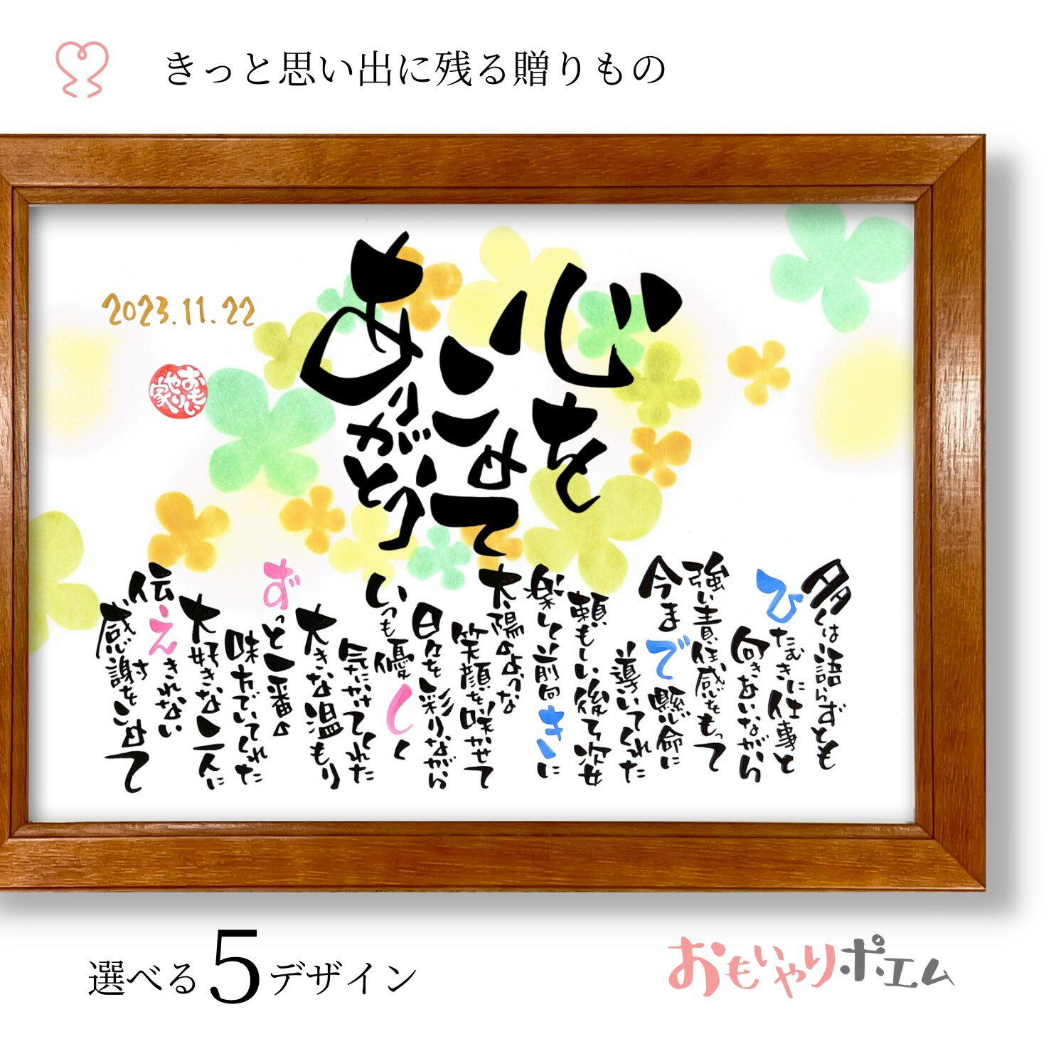両親へのプレゼント おもいやりポエム 30×41cm【手書き/オーダーメイド】 名入れ プレゼント 贈り物 感謝 名前 ポエム 結婚式 記念品 感謝状 両親 贈...