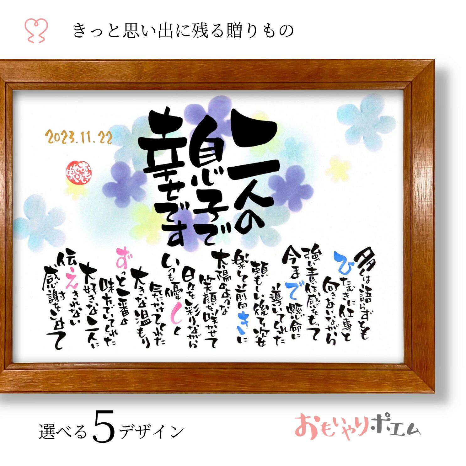 サンクスボード おもいやりポエム 30×41cm【手書き/オーダーメイド】 名入れ 両親 プレゼント 結婚式 贈呈品 両親贈呈品 披露宴 記念品 感謝状 子育て...