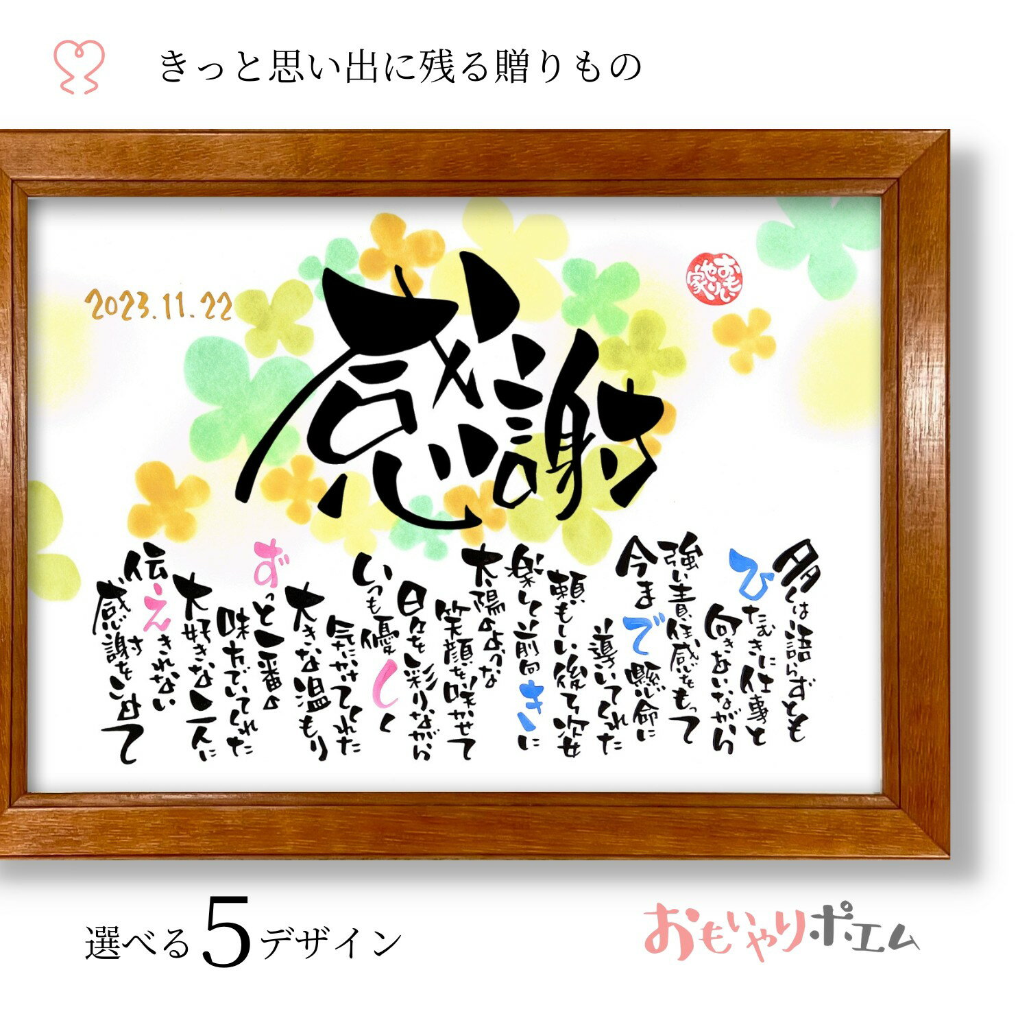 感謝 おもいやりポエム 30×41cm【手書き/オーダーメイド】 名入れ プレゼント 記念品 両親へのプレゼント 感謝状 親 ギフト 贈り物 感謝 名前 ポエム 結婚式 記念品 感謝状 両親 贈呈品 子育て感謝状 還暦祝い 古希祝い 喜寿祝い 成人式 初任給 入籍 父の日 母の日