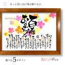 百寿 祝い プレゼント おもいやりポエム 30×41cm【手書き/オーダーメイド】 百寿 お祝い プレゼント 名前入り ポエム 百寿祝い 百寿祝 百寿のお祝い ...