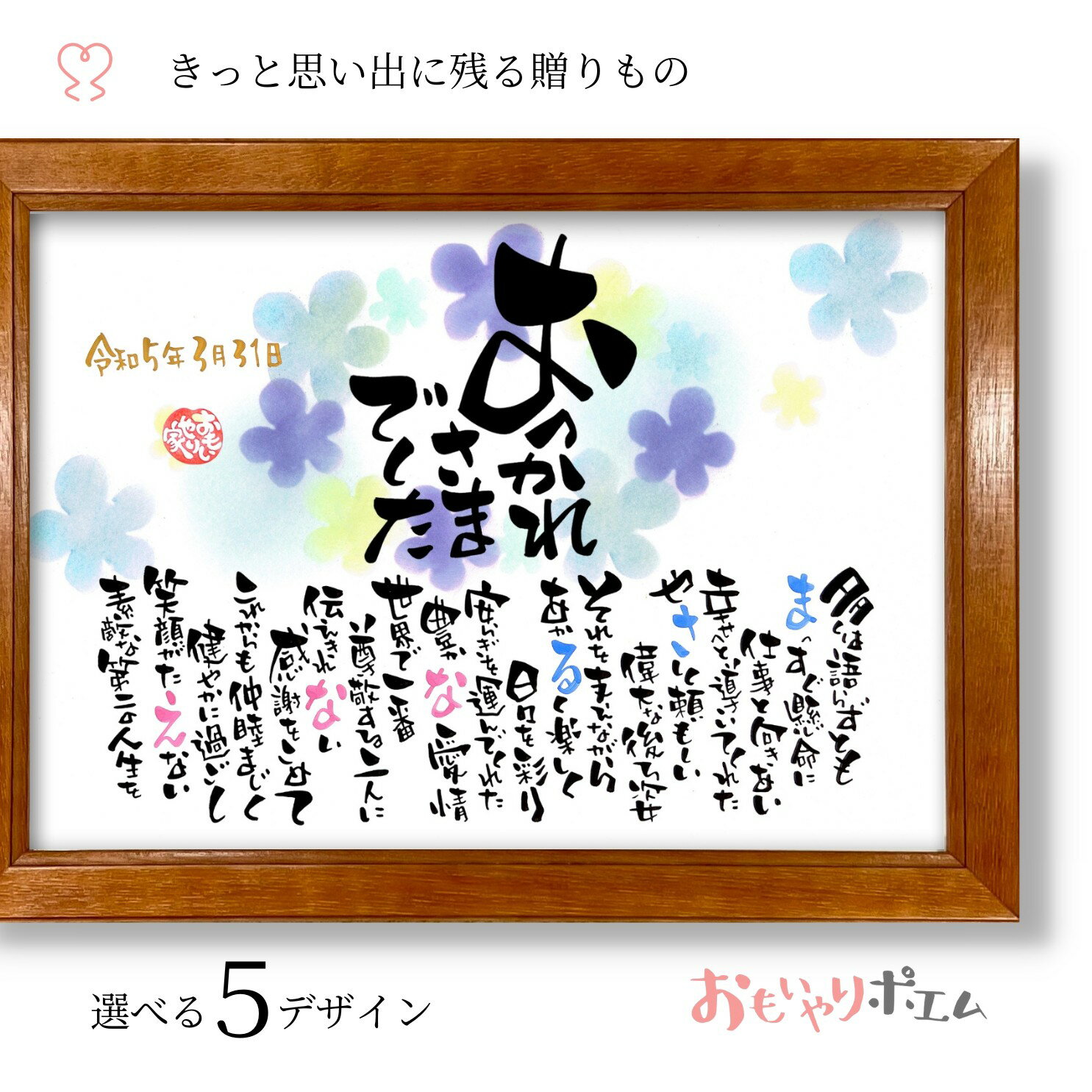 退職祝い おもいやりポエム 30×41cm【オーダーメイド】プレゼント 父 母 定年 定年退職 定年退職祝い 閉店 感謝状 男性 女性 60代 50代 40代 ...