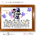 卒寿 おもいやりポエム 30×41cm【手書き/オーダーメイド】 名前入り ポエム 卒寿祝い品 プレゼント 卒寿祝 卒寿のお祝い 卒寿のお祝いの言葉 父 母 祖...