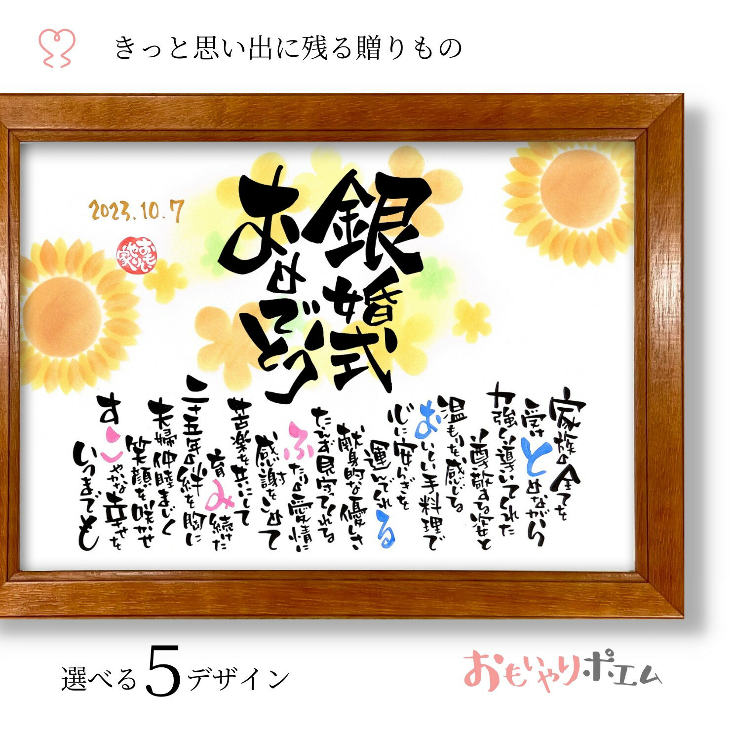銀婚式 おもいやりポエム 30×41cm【手書き/オーダーメイド】 銀婚式 お祝い 結婚記念日 贈り物 プレゼント 両親 記念品 銀婚式 名前 ポエム 銀婚式祝...