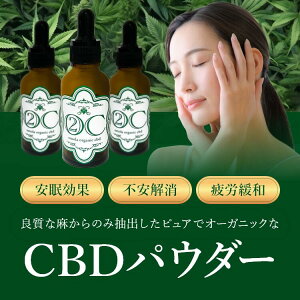 アイソレート CBDパウダー 濃度99.6％ スイス国 医療グレード 　 CBDオイル リフレッシュ 生活の向上