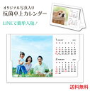 LINE簡単入稿★ 2025 カレンダー オリジナル 写真入り 帰省 ギフト 卓上 祖父母 誕生日 プレゼント 孫 壁掛け 抗菌 フォト 贈り物 家族 赤ちゃん...
