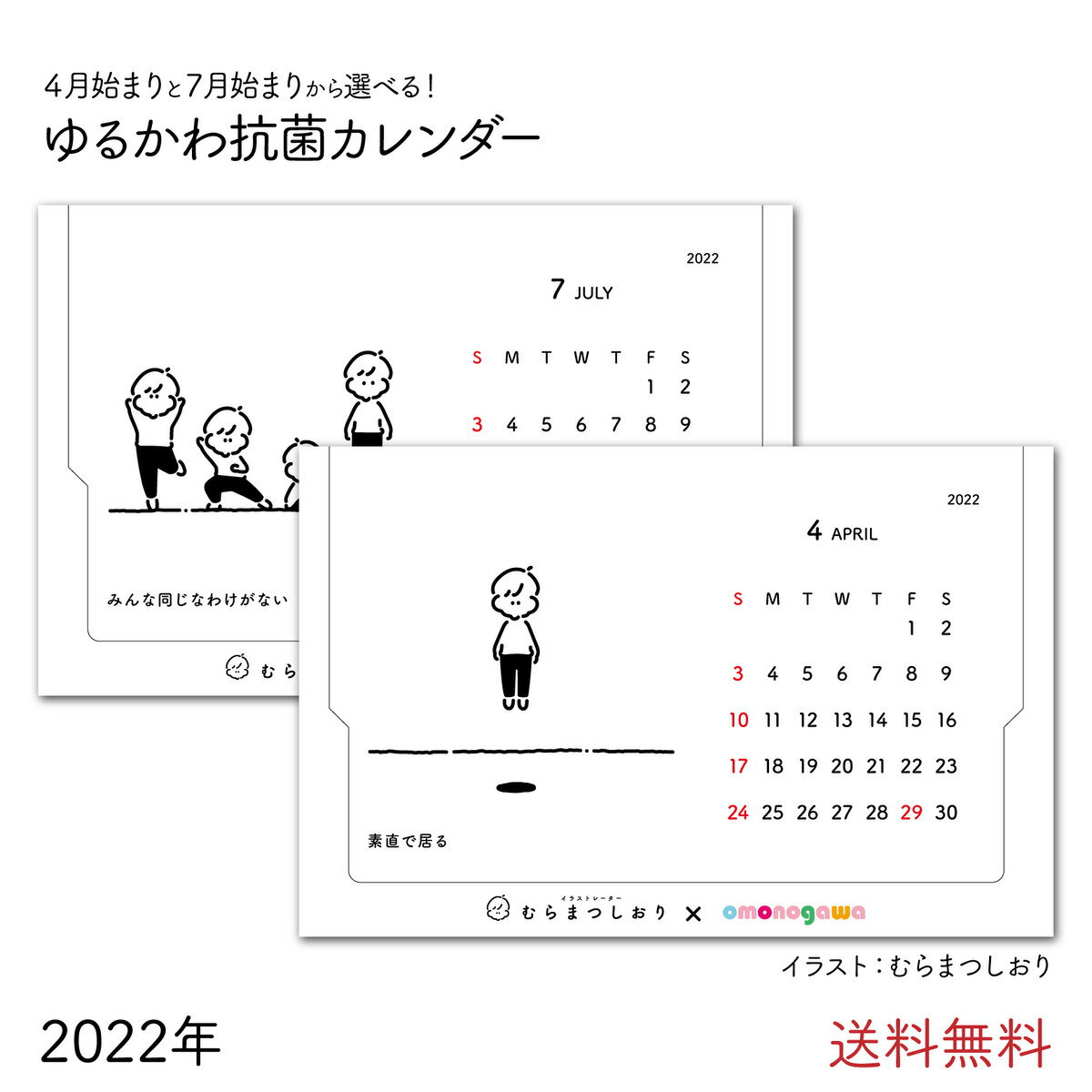 Snsで人気のキャラクター 三頭身 の癒しカレンダー 抗菌 ゆるかわ カレンダー 卓上 壁掛け 22年 7月始まり 4月始まり かわいい おしゃれ シンプル イラスト 就職祝い 書き込み お店 インテリア 大きい ミニカレンダー 4月はじまり 22 飾り 紙製 毎日続々入荷 組み立て
