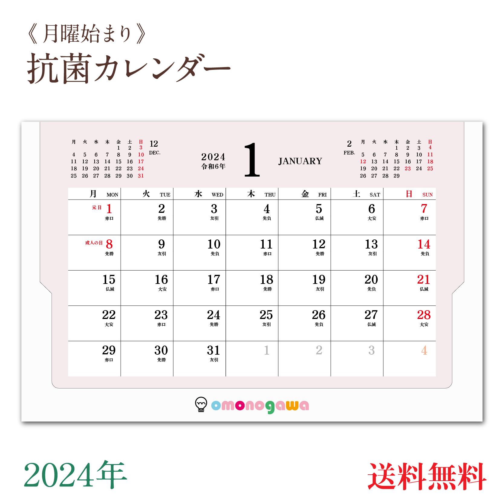 【 抗菌 】卓上カレンダー 2024 月曜始まり 1月始まり シンプル アースカラー ビジネス 六曜 壁掛け 2024年 おしゃれ 実用性 使いやすい 新生活 就職祝い カレンダー エコ デスク カレンダー 卓上 書き込み 大きめ ミニカレンダー かわいい 送料無料