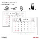 【抗菌】 2024年 ゆるかわ 卓上 カレンダー 4月始まり 1月始まり かわいい イラスト シンプル 壁掛け おしゃれ キャラクター 【むらまつしおり】 日曜始まり 新生活 就職祝い 癒し 線画 書き込…