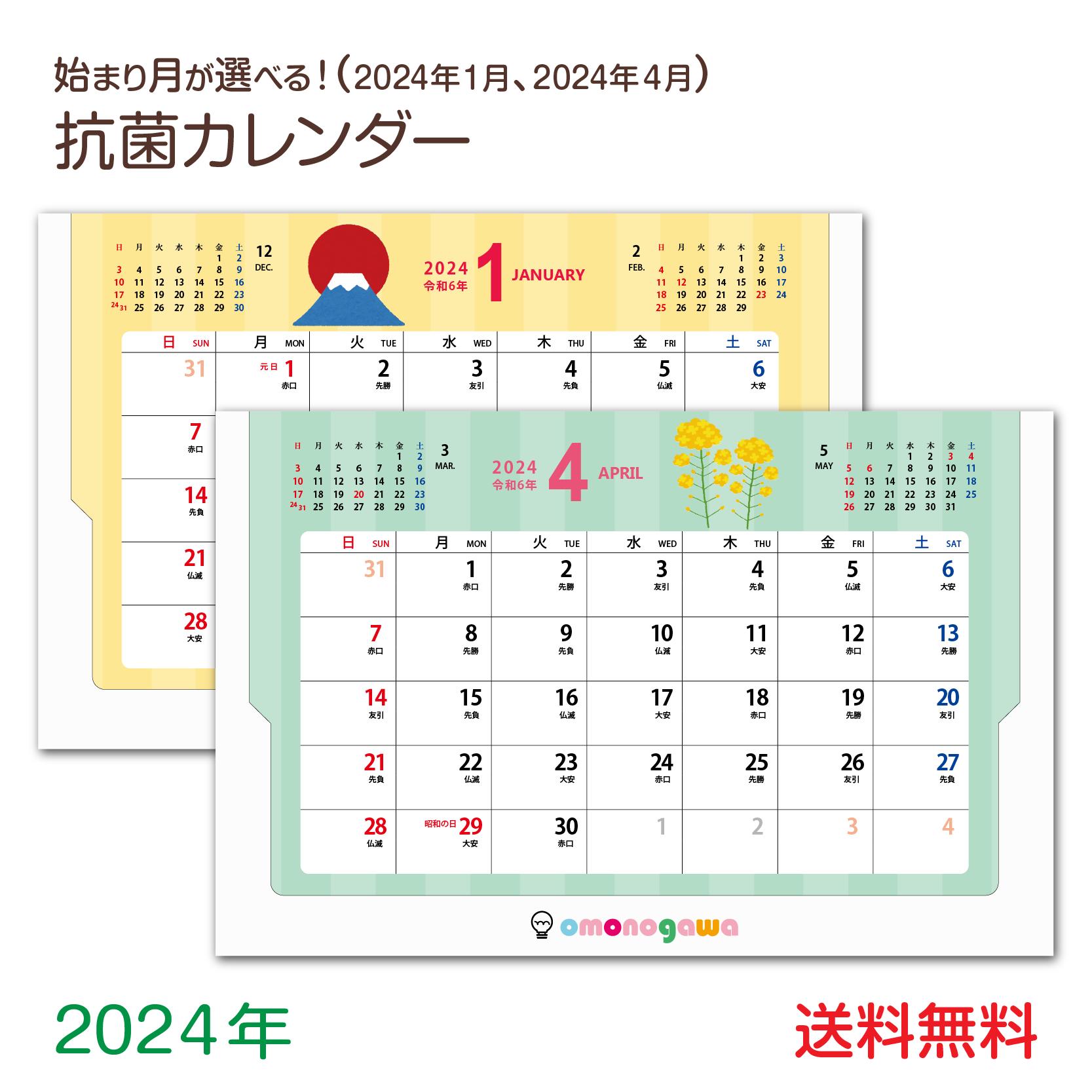 【 抗菌 】 2024年 卓上カレンダー 4月始まり 1月始まり かわいい シーズン 書き込み 六曜 2024 壁掛け 子ども 日曜始まり ビジネス 新生活 就職祝い 実用性 学校 ミニカレンダー 大きめ 大き…