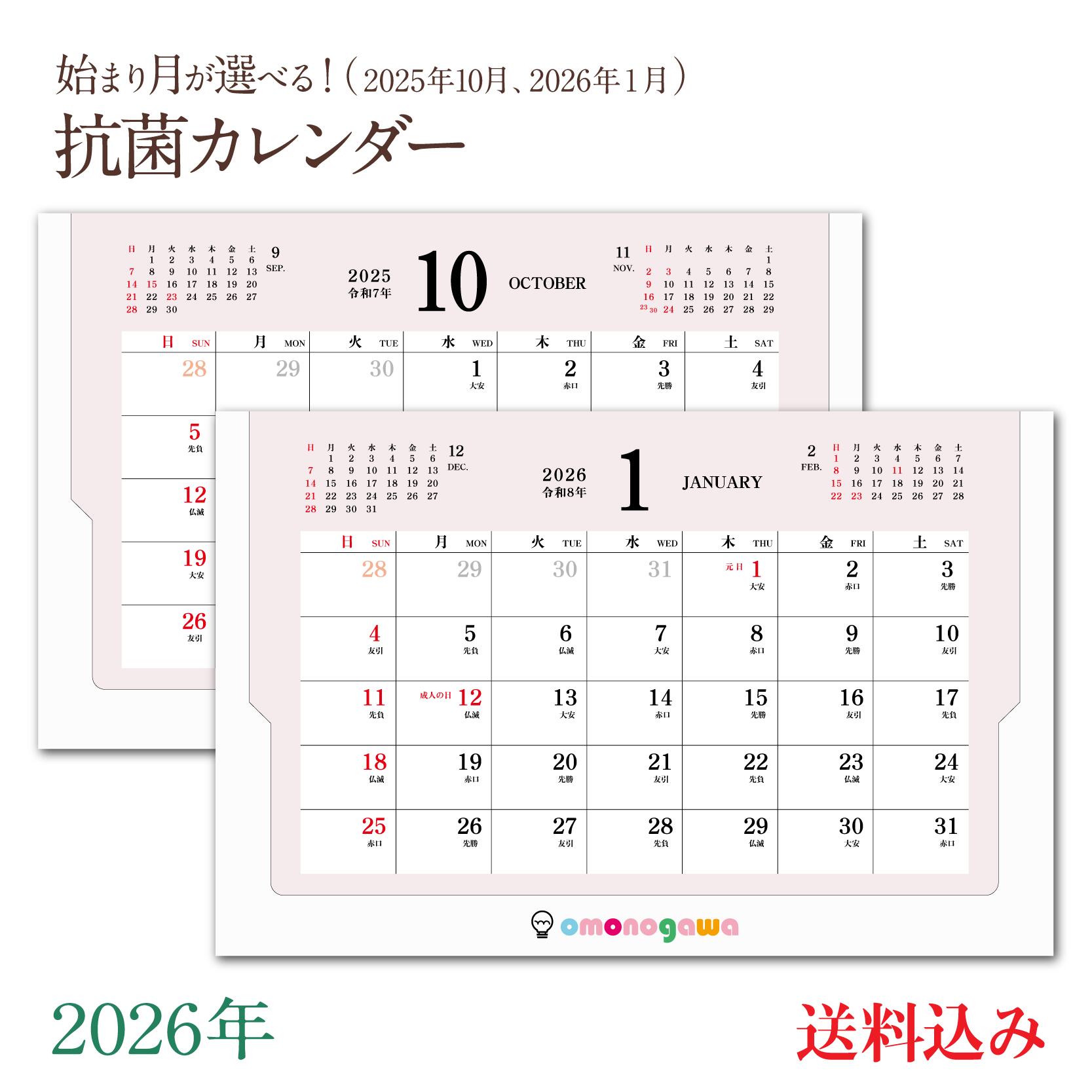 【 抗菌 】卓上カレンダー 2026 1月始まり 10月始まり 壁掛け シンプル アースカラー 2026年 おしゃれ ..