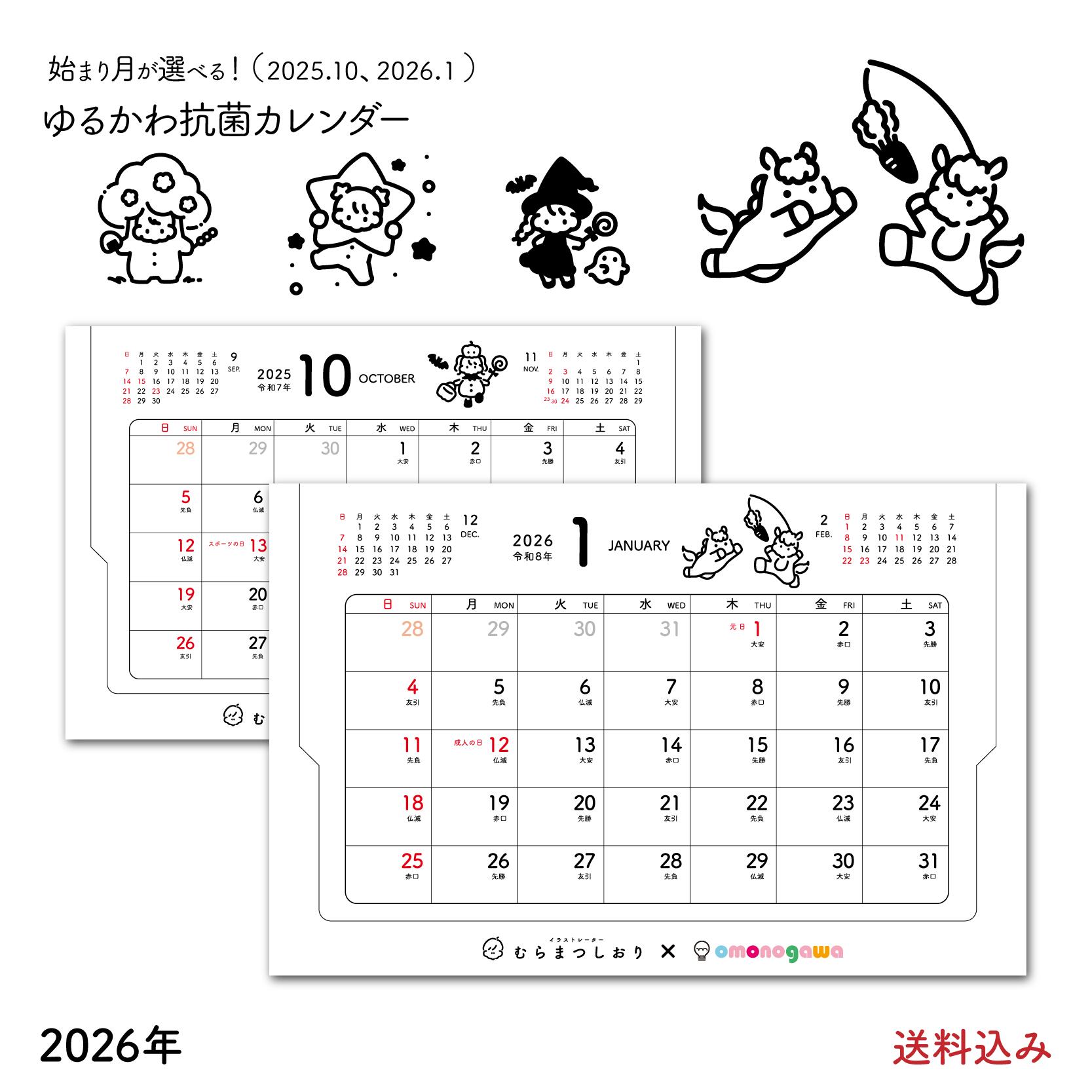 【抗菌】 2026年 ゆるかわ 卓上 カレンダー 1月始まり 10月始まり かわいい イラスト シンプル 壁掛け ..