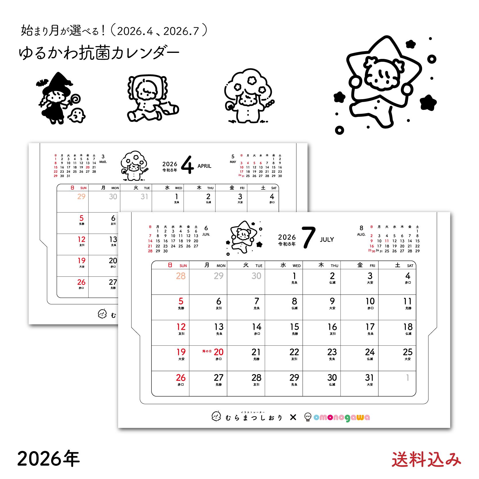 【抗菌】 2026年 ゆるかわ 卓上 カレンダー 7月始まり 4月始まり かわいい イラスト シンプ ...