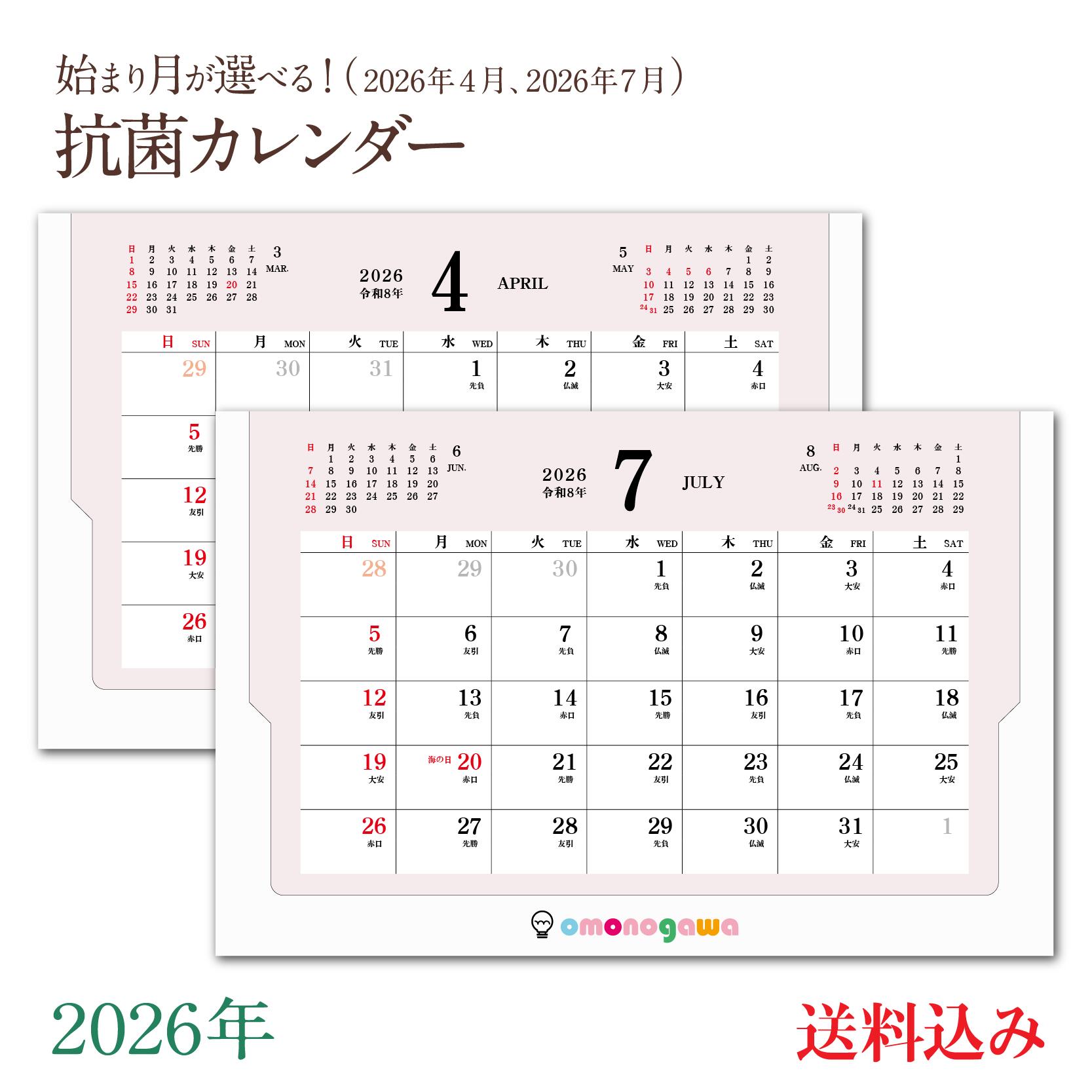 【 抗菌 】卓上カレンダー 2026 7月始まり 4月始まり 壁掛け シンプル アースカラー 202