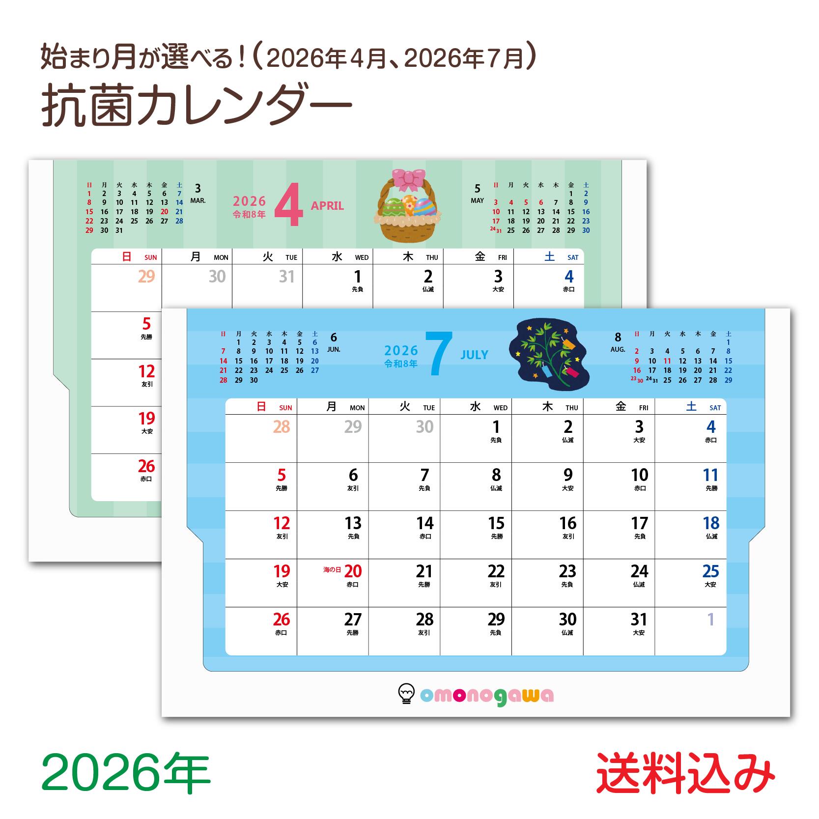 【 抗菌 】 2026年 卓上カレンダー 7月始まり 4月始まり かわいい シーズン 書き込み 六曜 2026 壁掛け 子ども 日曜始まり ビジネス 新生活 就職祝い 実用性 学校 ミニカレンダー 大きめ 大きい 卓上 カレンダー 子供 可愛い イラスト エコ 紙製 スタンドケース