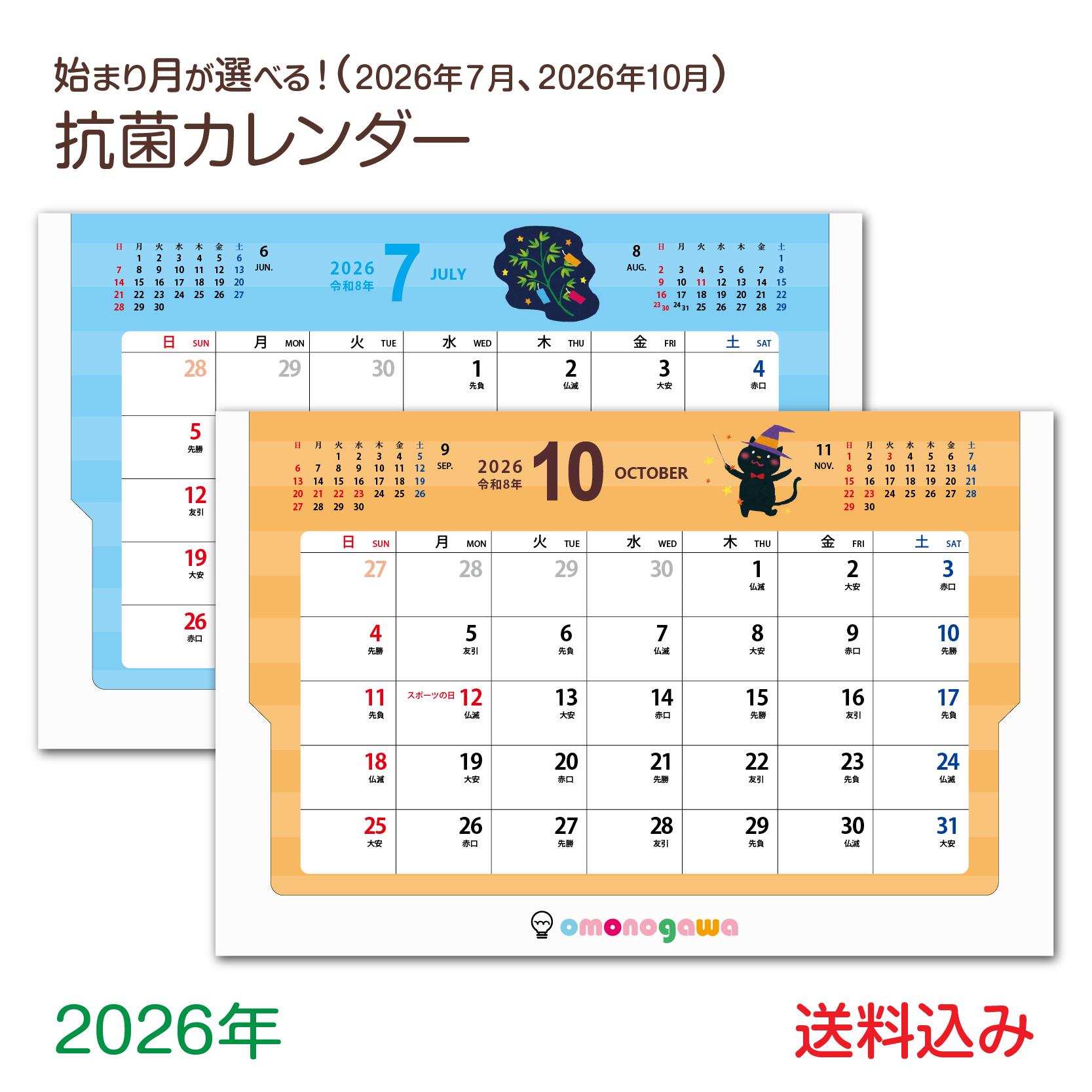 【 抗菌 】 2026年 卓上カレンダー 10月始まり 7月始まり かわいい シーズン 書き込み 六曜 2026 壁掛け 子ども 日曜始まり ビジネス 新生活 就職祝い 実用性 学校 ミニカレンダー 大きめ 大きい 卓上 カレンダー 子供 可愛い イラスト エコ 紙製 スタンドケース