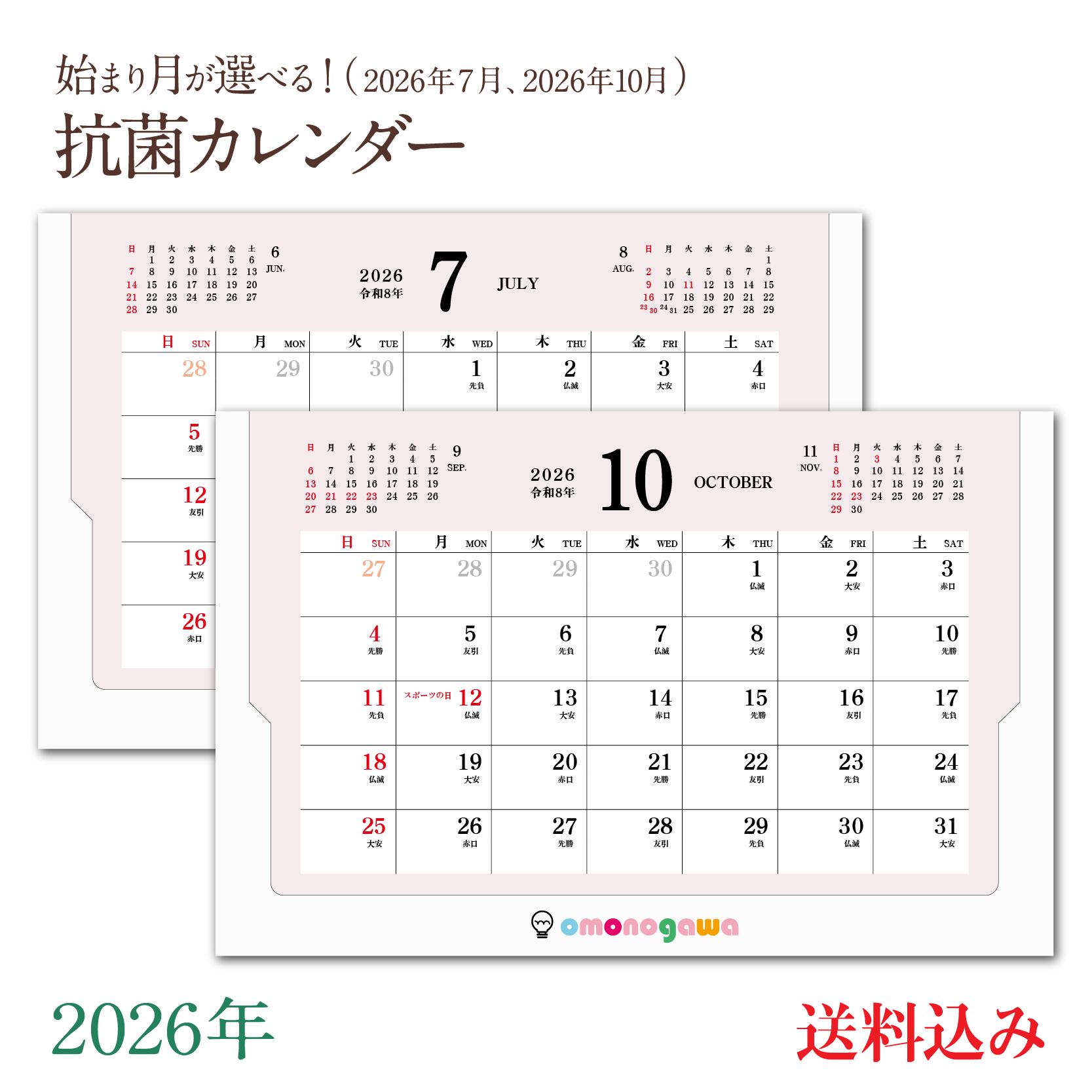 【 抗菌 】卓上カレンダー 2026 10月始まり 7月始まり 壁掛け シンプル アースカラー 2026年 おしゃれ ビジネス 実用性 日曜始まり 六曜 使いやすい 新生活 就職祝い カレンダー エコ デスク カレンダー 卓上 書き込み 大きめ ミニカレンダー かわいい 送料無料